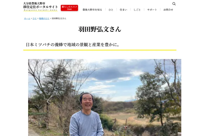 豊後大野市 移住・定住ポータルサイト